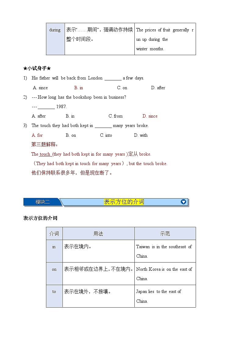 Chapter 8 介词 笔记(全国通用)(解析版)第2页
