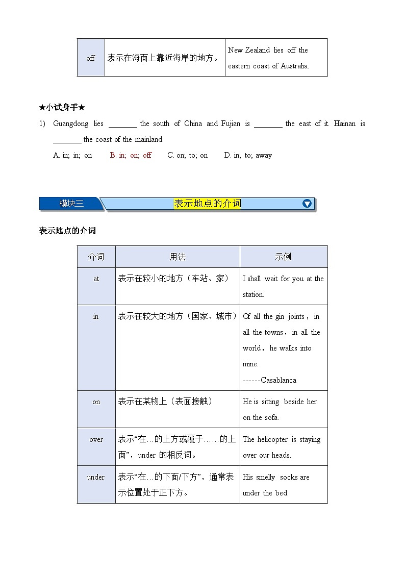 Chapter 8 介词 笔记(全国通用)(解析版)第3页