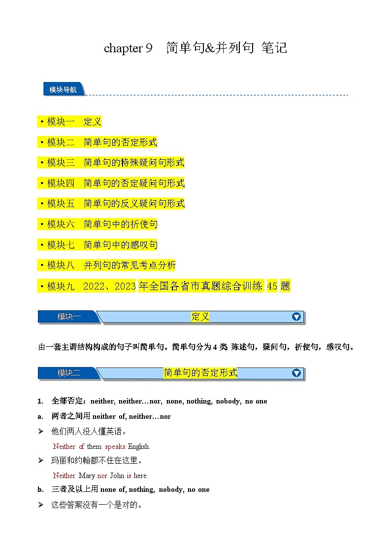Chapter 9 简单句&并列句 笔记(全国通用)(解析版)第1页
