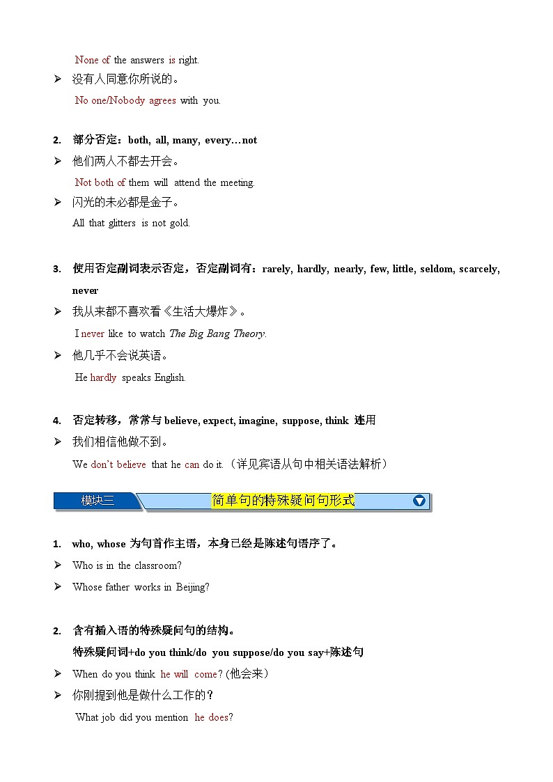 Chapter 9 简单句&并列句 笔记(全国通用)(解析版)第2页