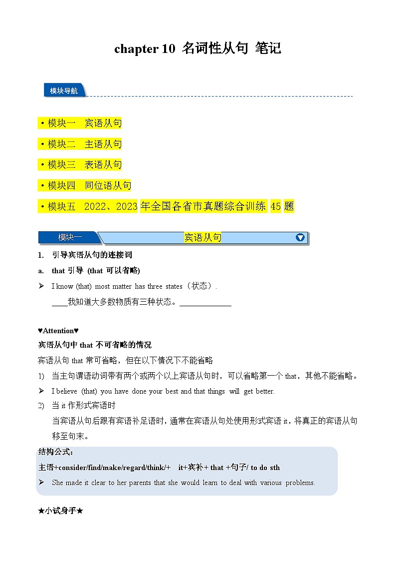 Chapter 10 名词性从句 笔记(全国通用)(解析版)第1页