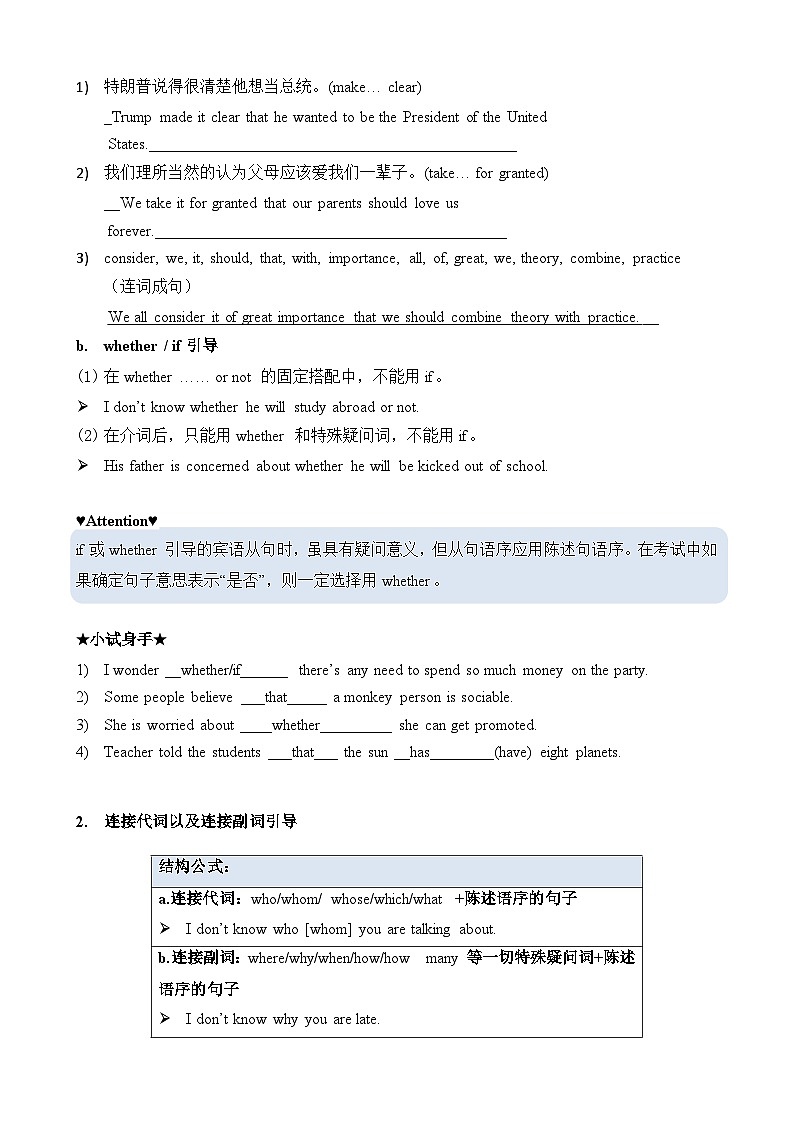 Chapter 10 名词性从句 笔记(全国通用)(解析版)第2页
