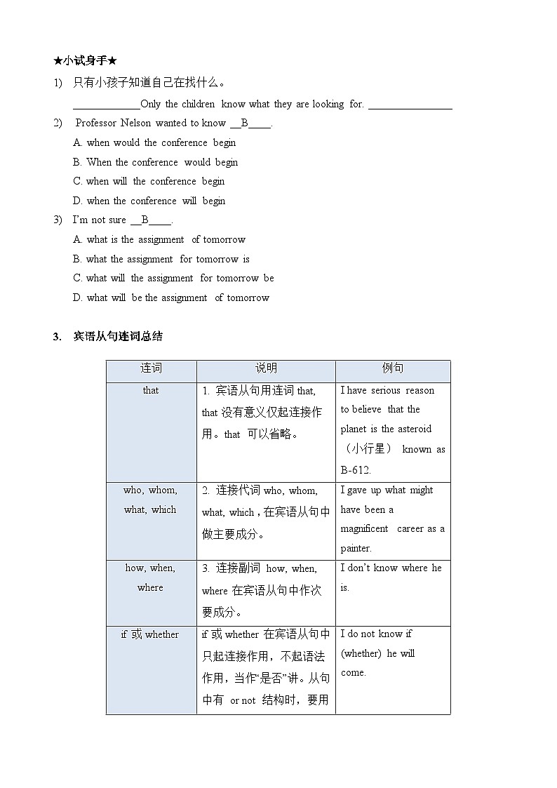 Chapter 10 名词性从句 笔记(全国通用)(解析版)第3页