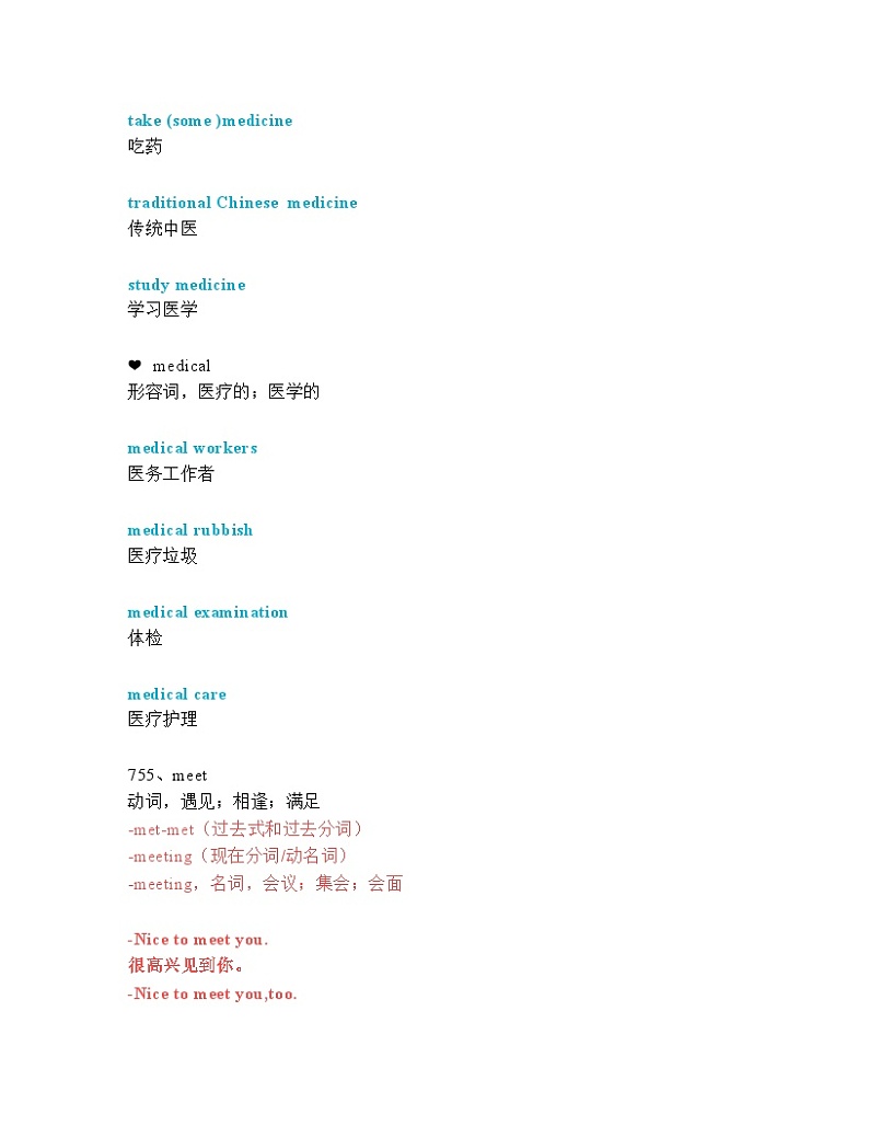 2024年九年级中考英语一轮复习:中考必考单词 知识点精讲(751-780词讲义)第3页