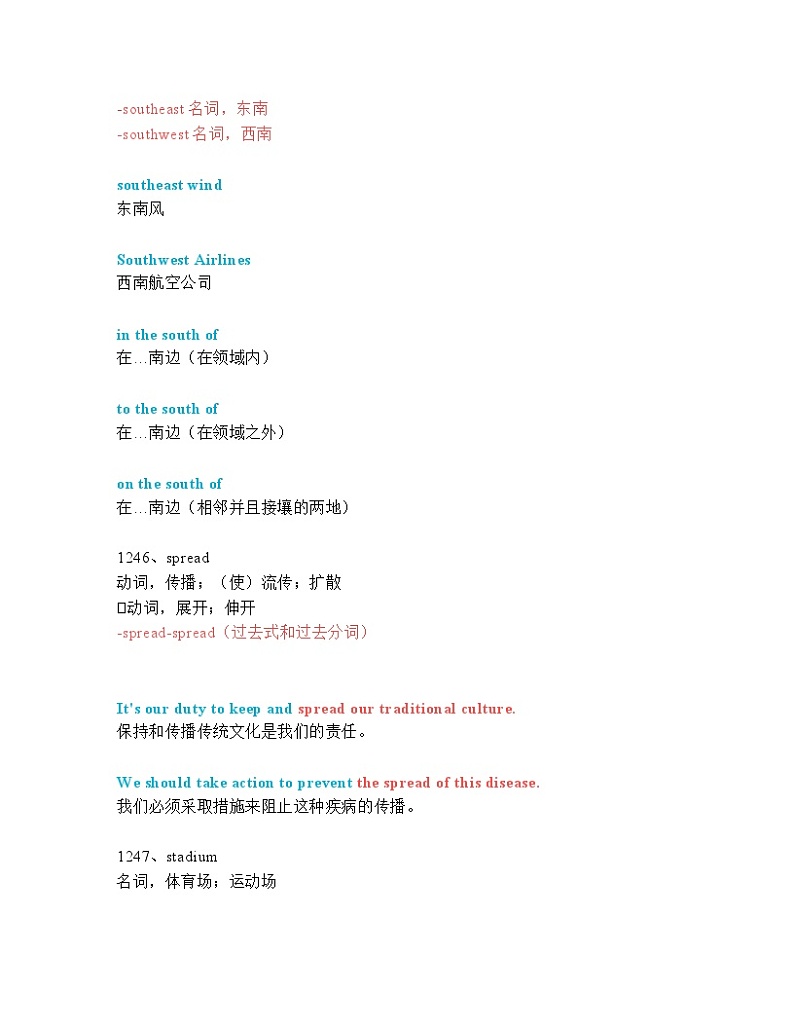 2024年九年级中考英语一轮复习:中考必考单词 知识点精讲(1241-1280词讲义)第2页