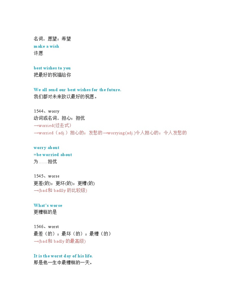 2024年九年级中考英语一轮复习:中考必考单词 知识点精讲(1541-1578词讲义完结)第2页
