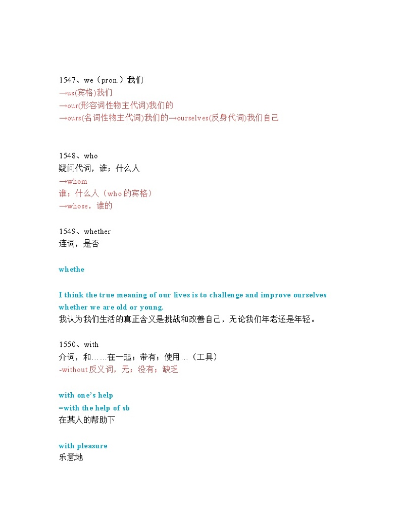 2024年九年级中考英语一轮复习:中考必考单词 知识点精讲(1541-1578词讲义完结)第3页