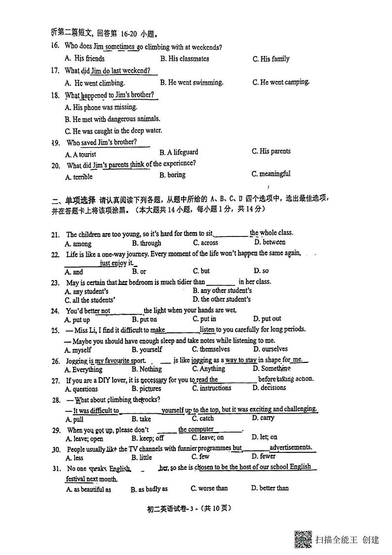 江苏省无锡惠山区2023-2024学年八年级上学期期中考试英语试卷第3页