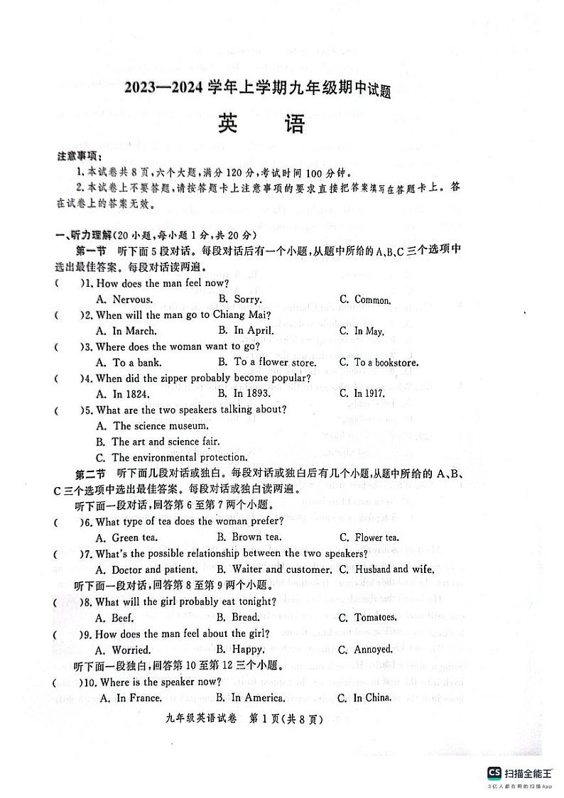 河南省郑州市郑州高新技术产业开发区2023-2024学年九年级上学期11月期中英语试题第1页