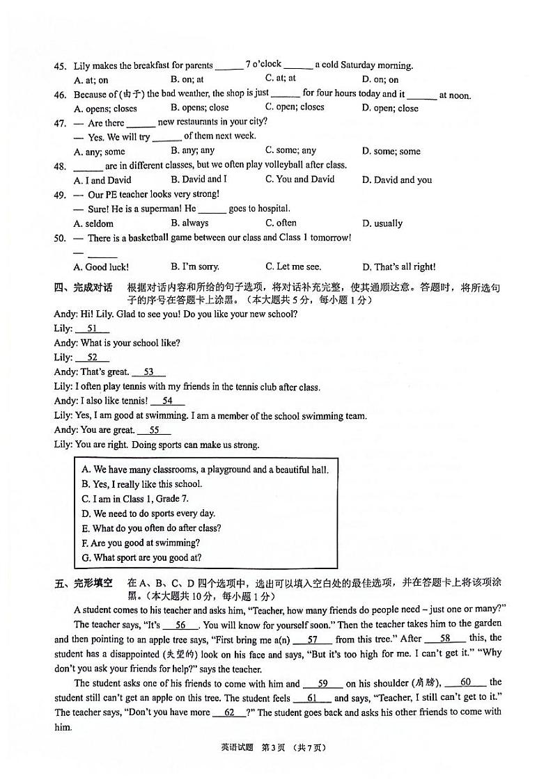 江苏省无锡市新吴区2023-2024学年七年级上学期11月期中英语试题03
