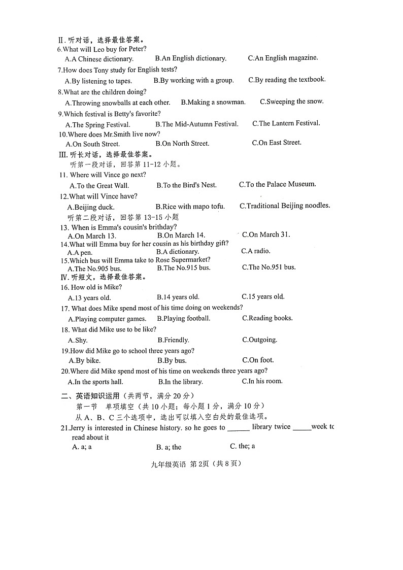 山东省菏泽市巨野县2023-2024学年九年级上学期11月期中英语试题02