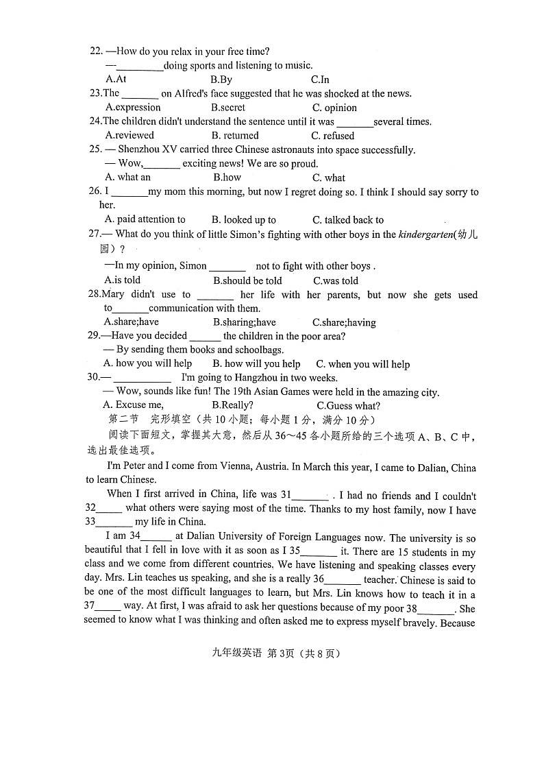 山东省菏泽市巨野县2023-2024学年九年级上学期11月期中英语试题03