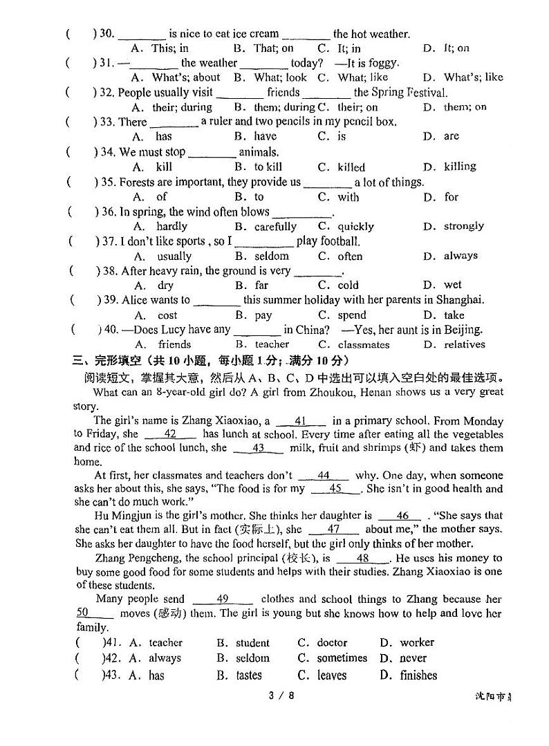 辽宁省沈阳市第一二六中学2023-2024学年七年级上学期期中考试英语试卷第3页