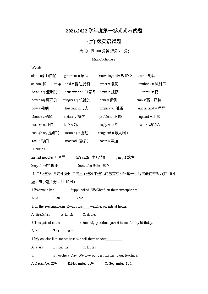 山东省青岛市市南2021-2022学年七年级上学期期末英语试题第1页