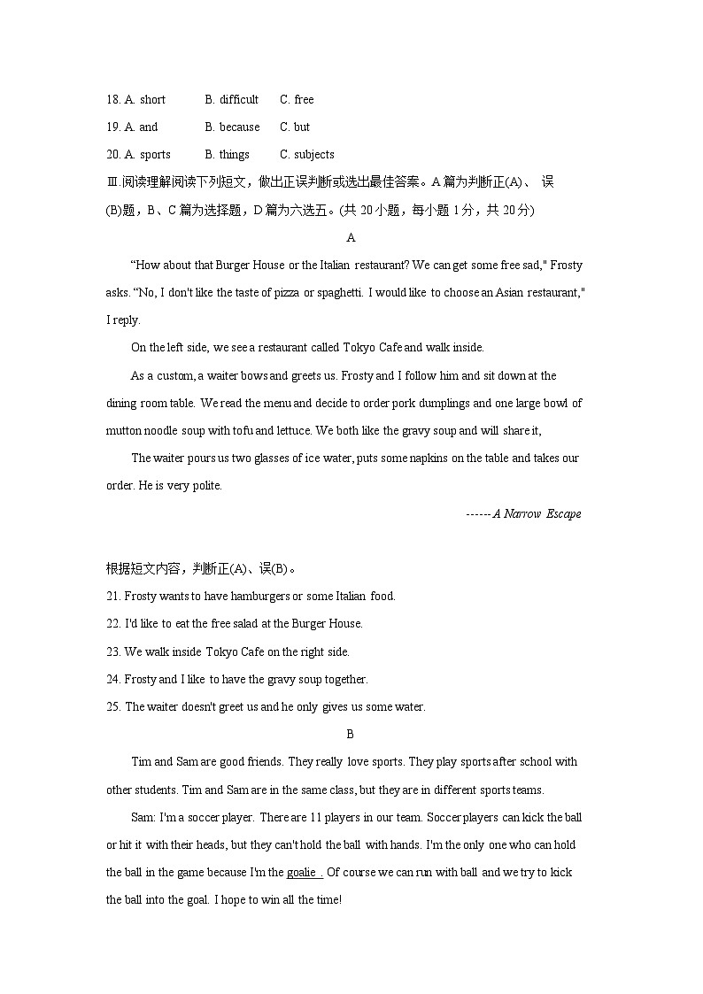 山东省青岛市市南2021-2022学年七年级上学期期末英语试题第3页