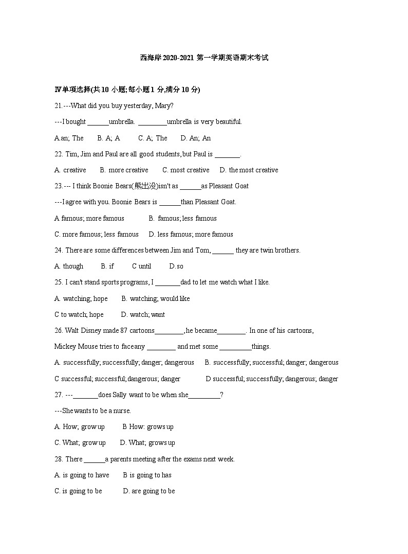 山东省青岛市黄岛区2020-2021学年八年级英语上学期期末试题第1页