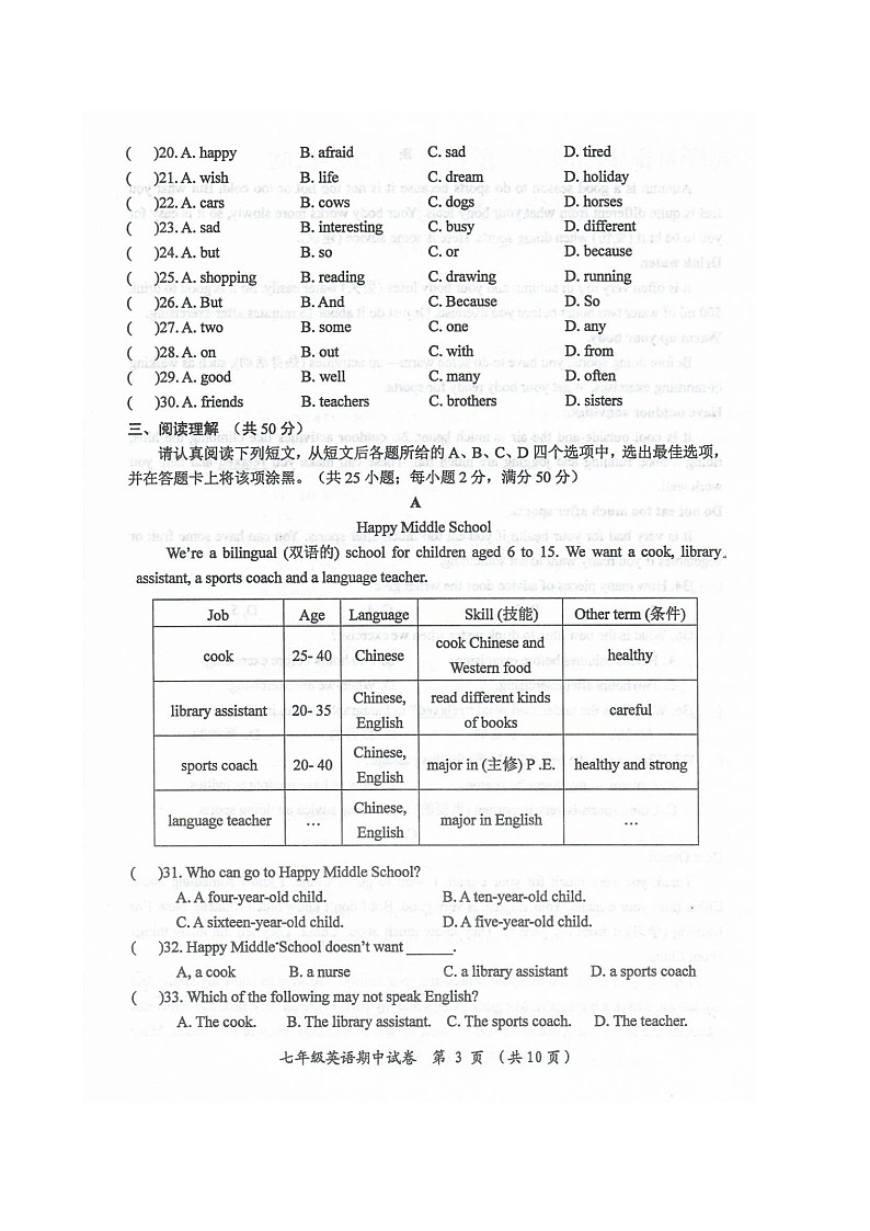 江苏省南通市启东市2023-2024学年七年级上学期11月期中英语试题03