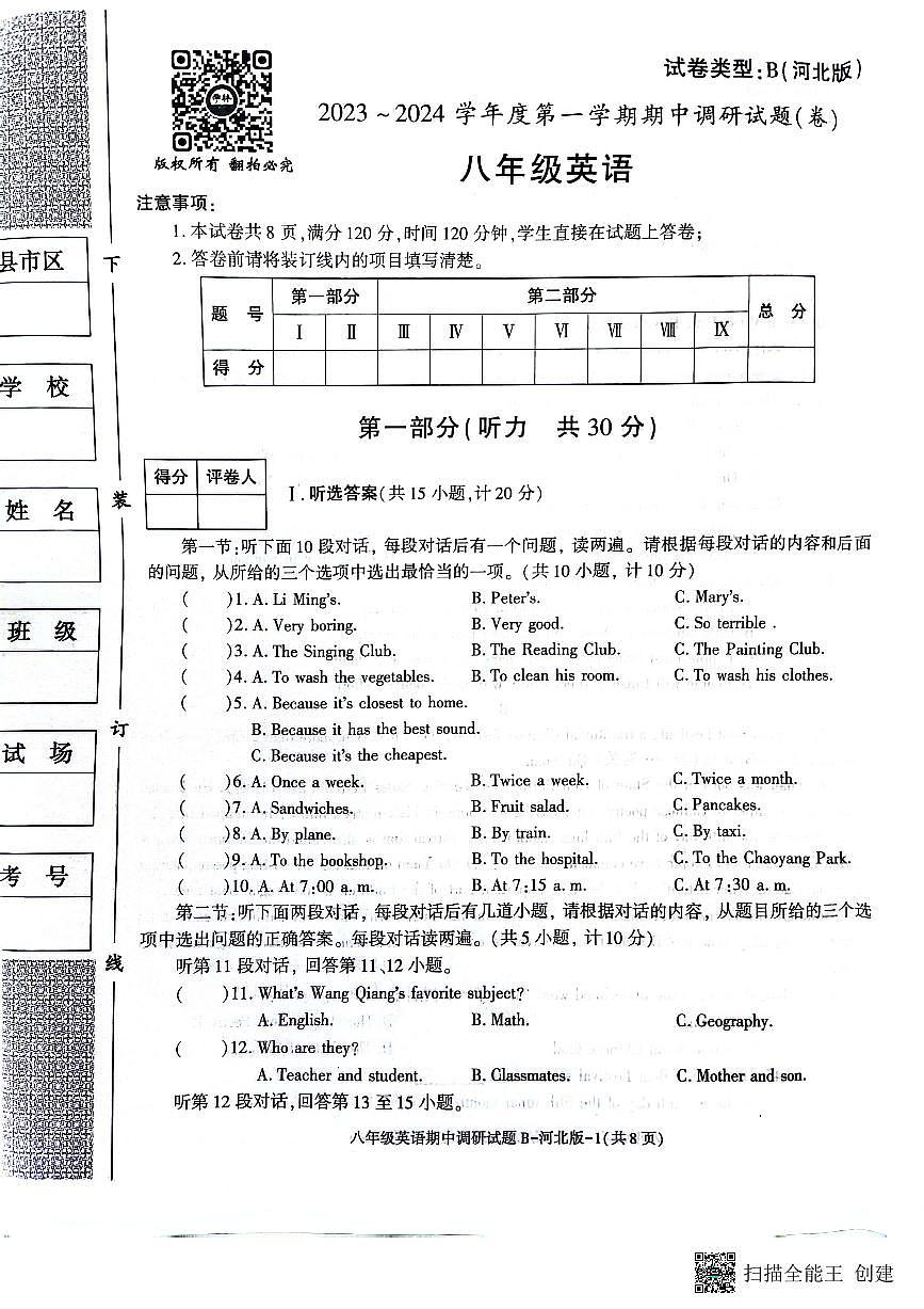 陕西省彬州市2023-2024学年八年级上学期期中调研联考英语试卷第1页