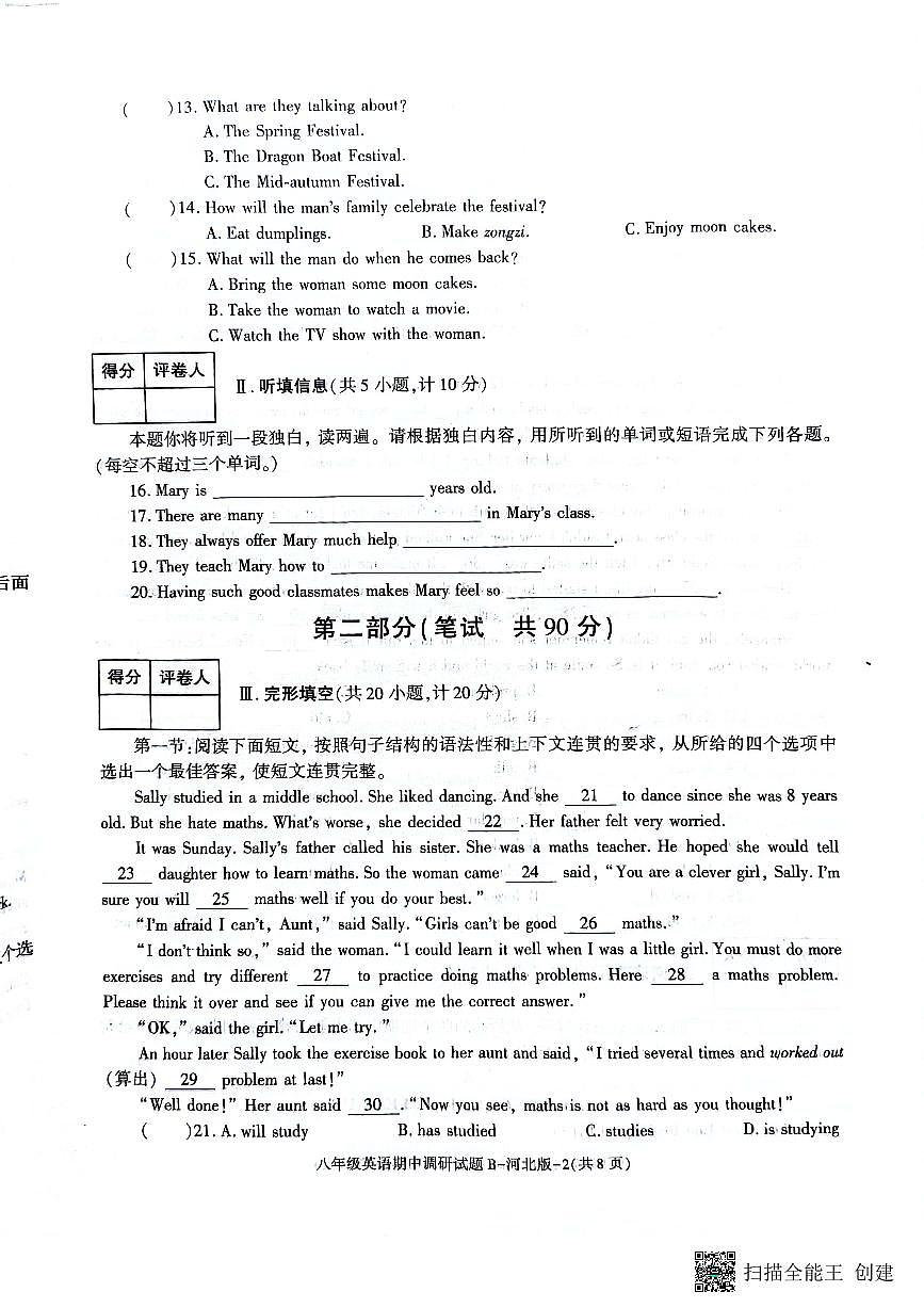 陕西省彬州市2023-2024学年八年级上学期期中调研联考英语试卷第2页
