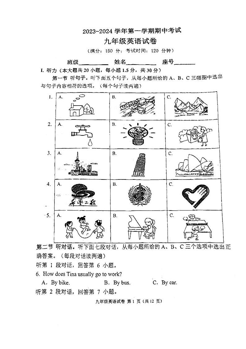 福建省福州教院二附中2023-2024学年上学期九年级期中考英语试卷第1页