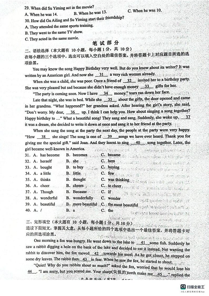 广东省德庆县德庆中学教育集团2023-2024学年九年级上学期11月期中英语试题第3页
