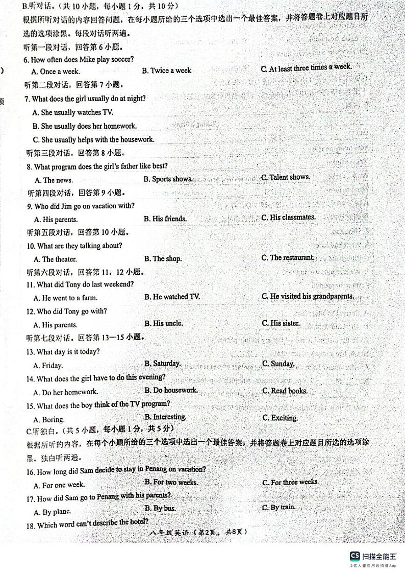 广东省肇庆市德庆县德庆中学教育集团2023-2024学年八年级上学期11月期中英语试题第2页