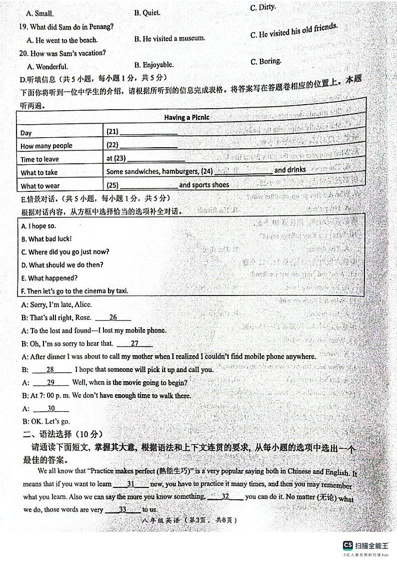 广东省肇庆市德庆县德庆中学教育集团2023-2024学年八年级上学期11月期中英语试题第3页