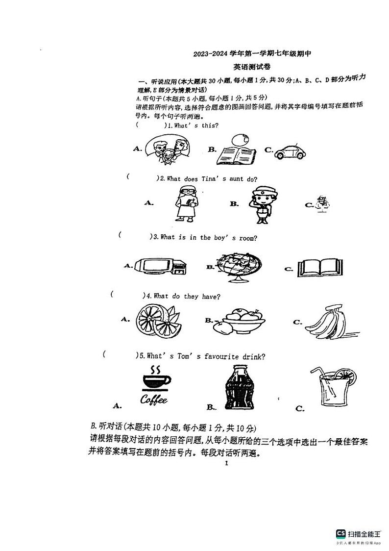 广东省惠州市德威中学2023-2024学年七年级上学期英语期中卷第1页