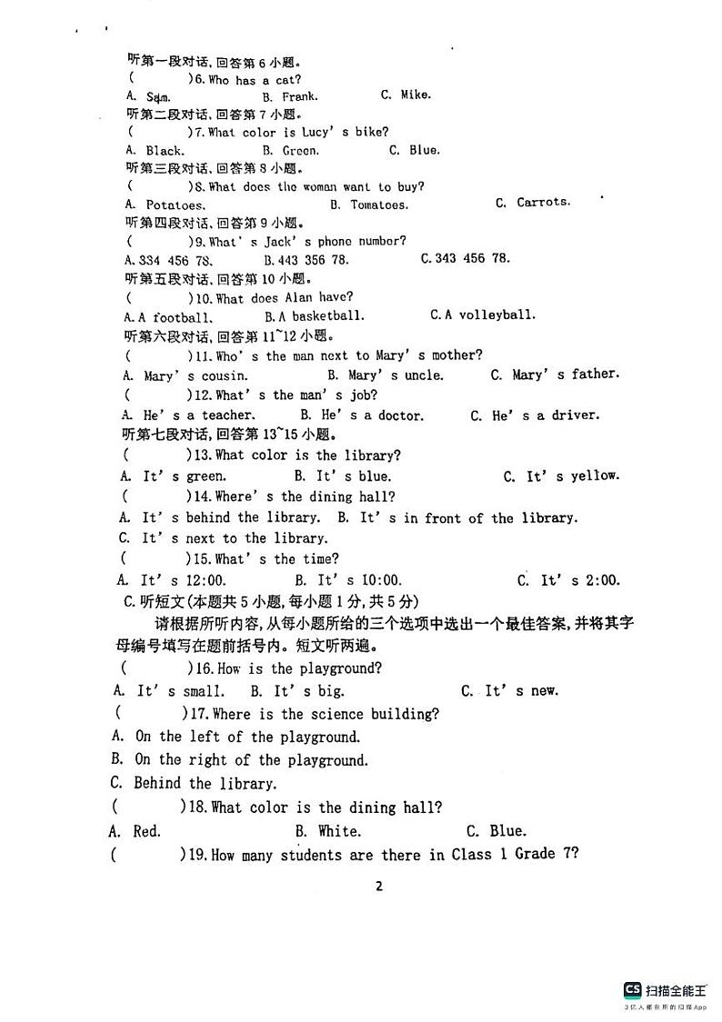 广东省惠州市德威中学2023-2024学年七年级上学期英语期中卷第2页