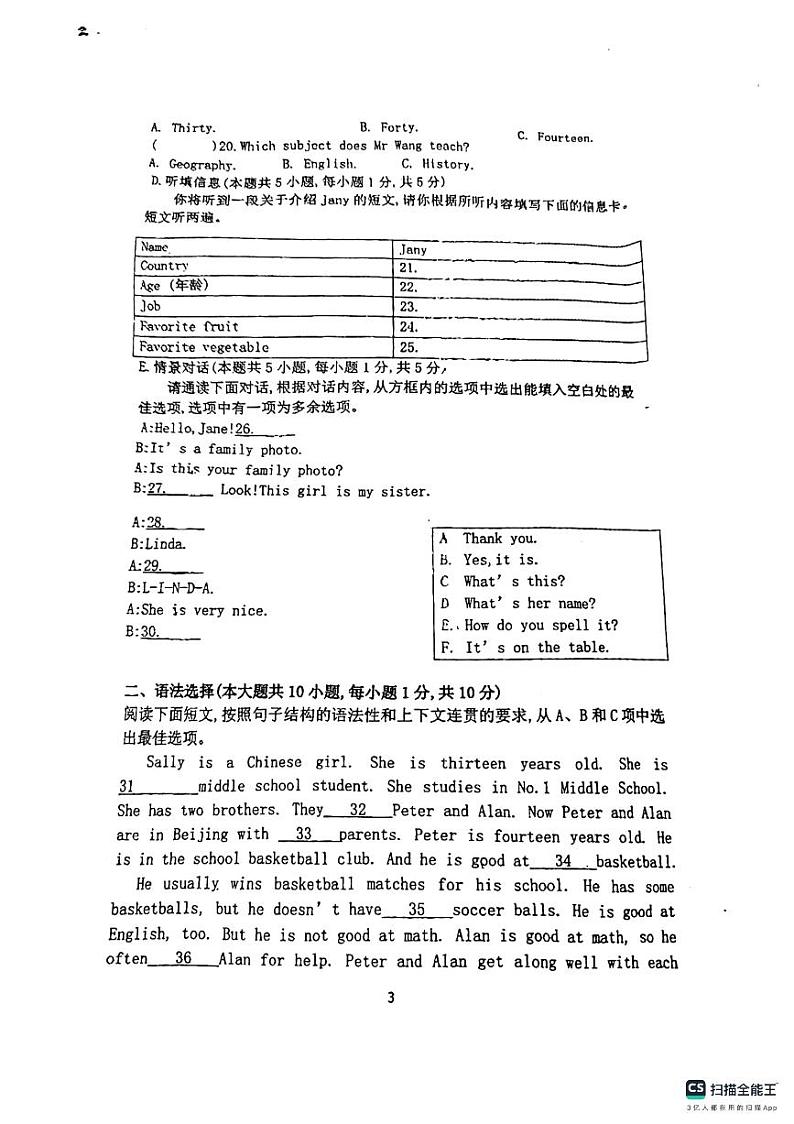 广东省惠州市德威中学2023-2024学年七年级上学期英语期中卷第3页