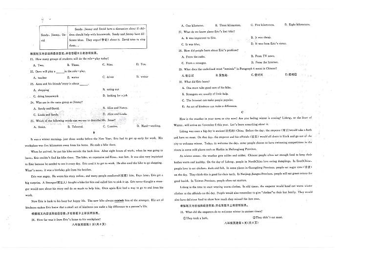 河南省周口市淮阳区羲城中学2023-2024学年上学期八年级期中英语试题第2页