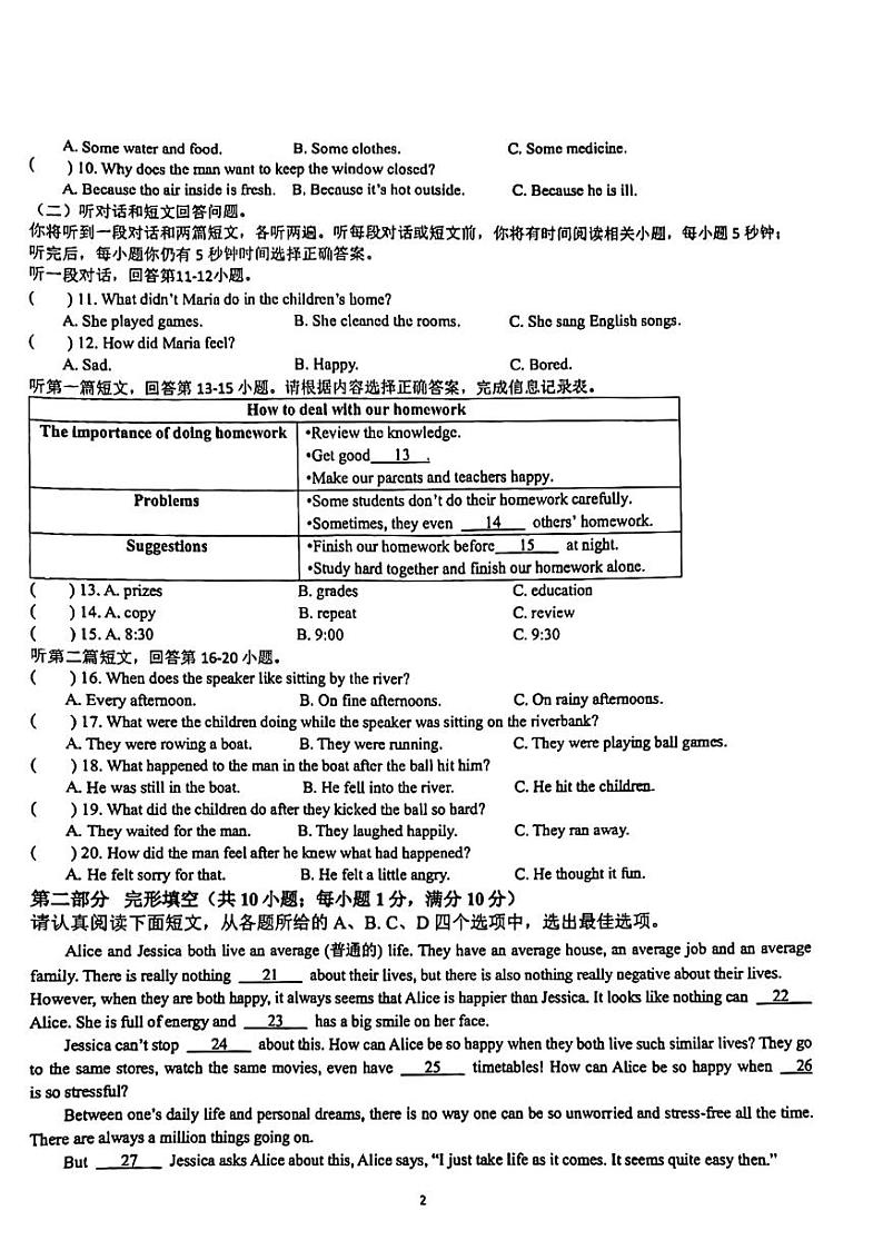 江苏省苏州园区八校联考2023-2024学年九年级上学期英语期中试卷第2页