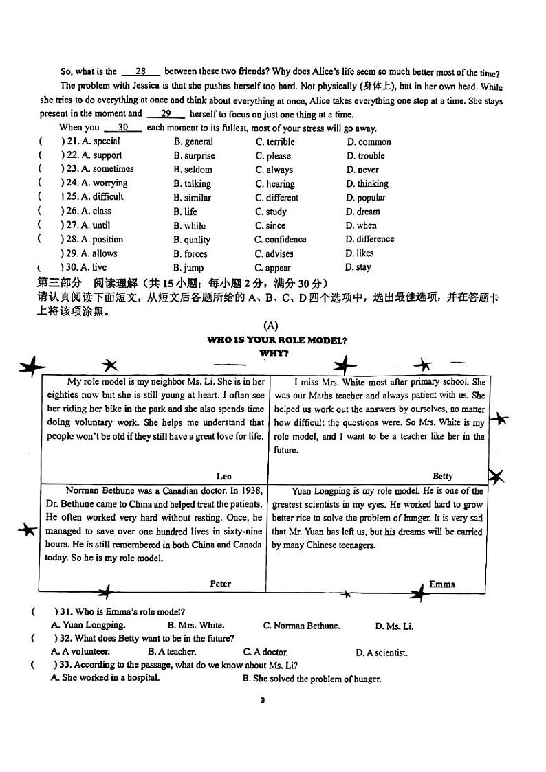 江苏省苏州园区八校联考2023-2024学年九年级上学期英语期中试卷第3页