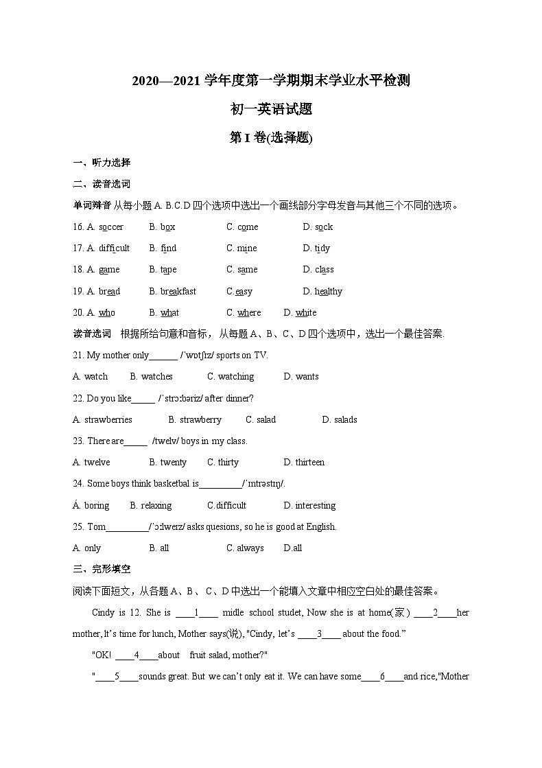 山东省淄博市张店区2020-2021学年七年级上学期期末英语试题第1页