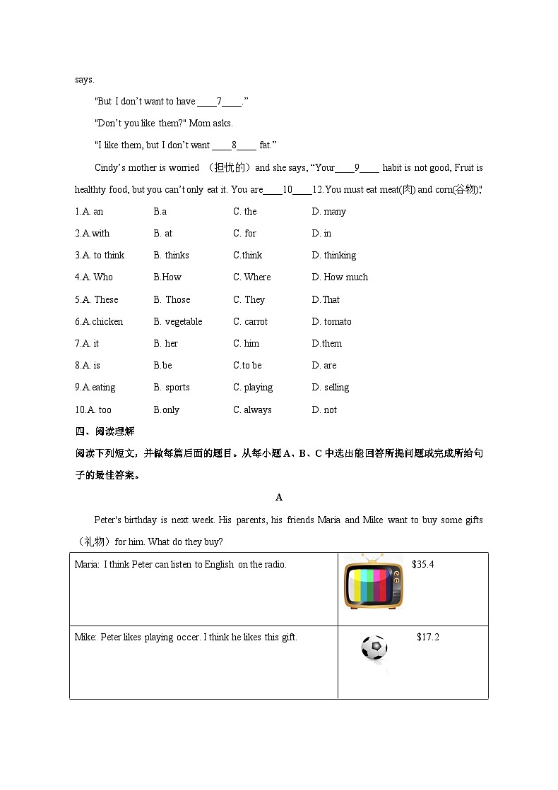 山东省淄博市张店区2020-2021学年七年级上学期期末英语试题第2页