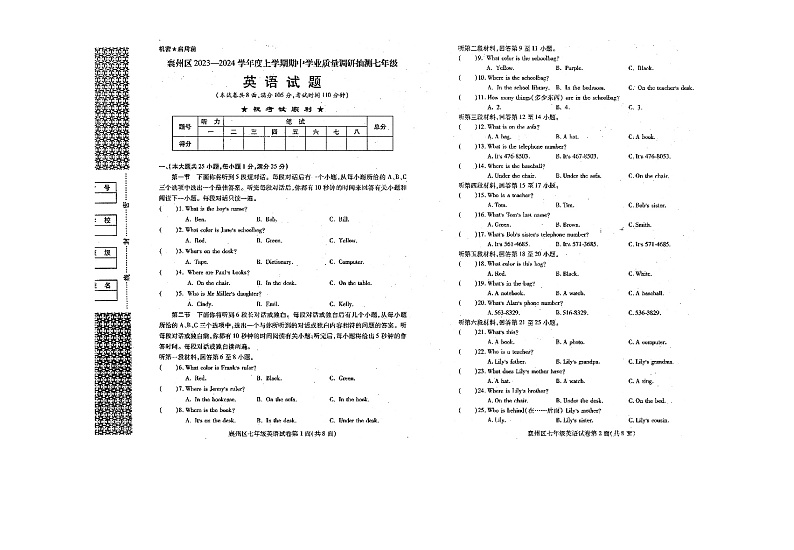 湖北省襄阳襄州区2023-2024学年七年级上学期英语期中试卷(图片版,含答案,含听力音频,无听力原文)01