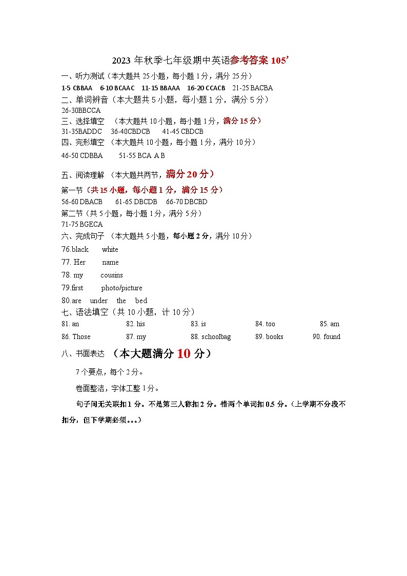 湖北省襄阳襄州区2023-2024学年七年级上学期英语期中试卷(图片版,含答案,含听力音频,无听力原文)01