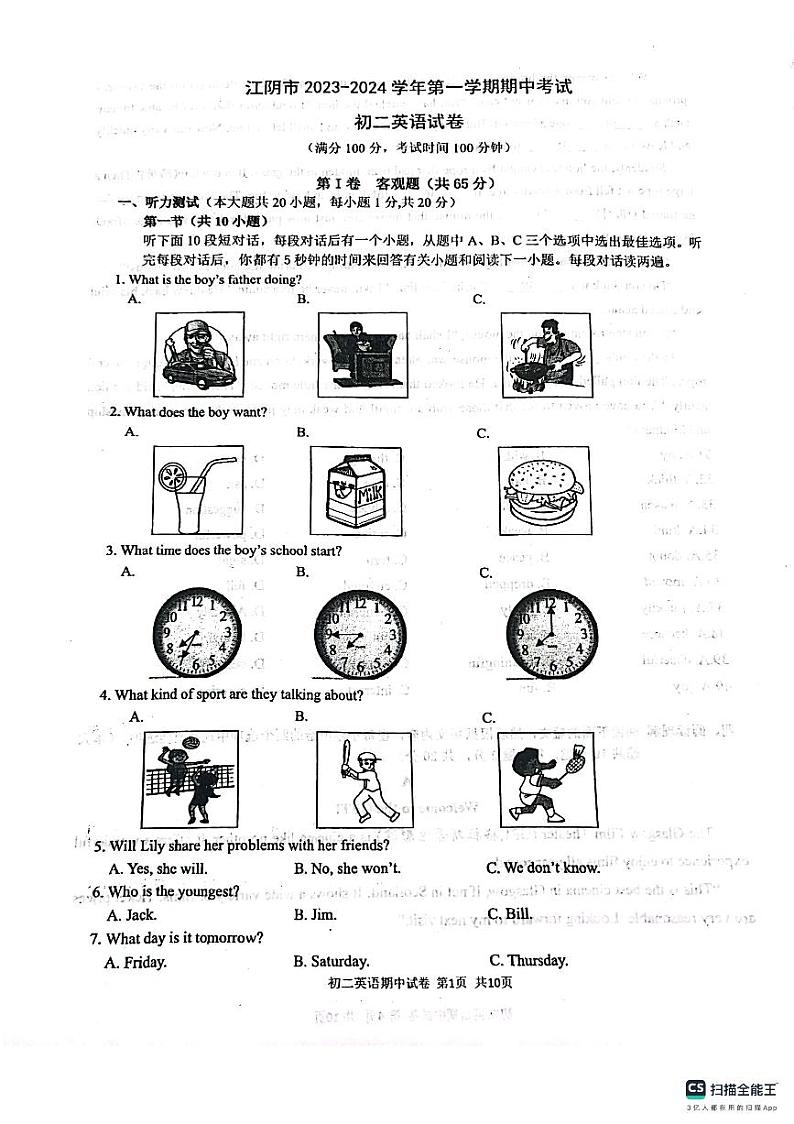 江苏省江阴市澄要片2023-2024学年上学期八年英语期中试卷【试卷+答案】01