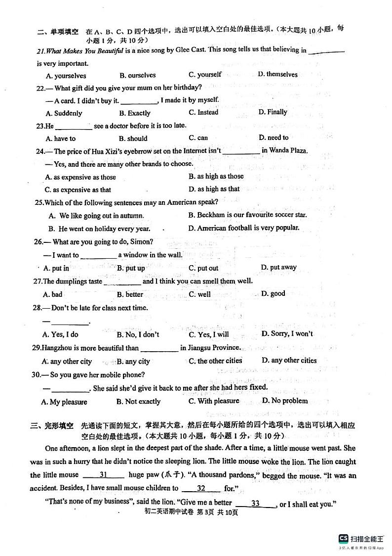 江苏省江阴市澄要片2023-2024学年上学期八年英语期中试卷【试卷+答案】03