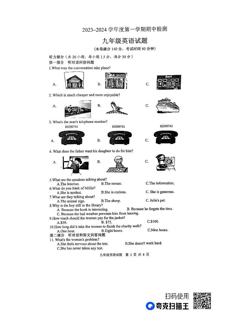 江苏省徐州市2023-2024学年度九年级第一学期期中检测英语试题第1页