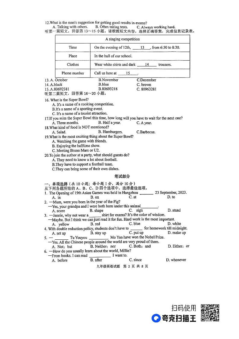 江苏省徐州市2023-2024学年度九年级第一学期期中检测英语试题第2页