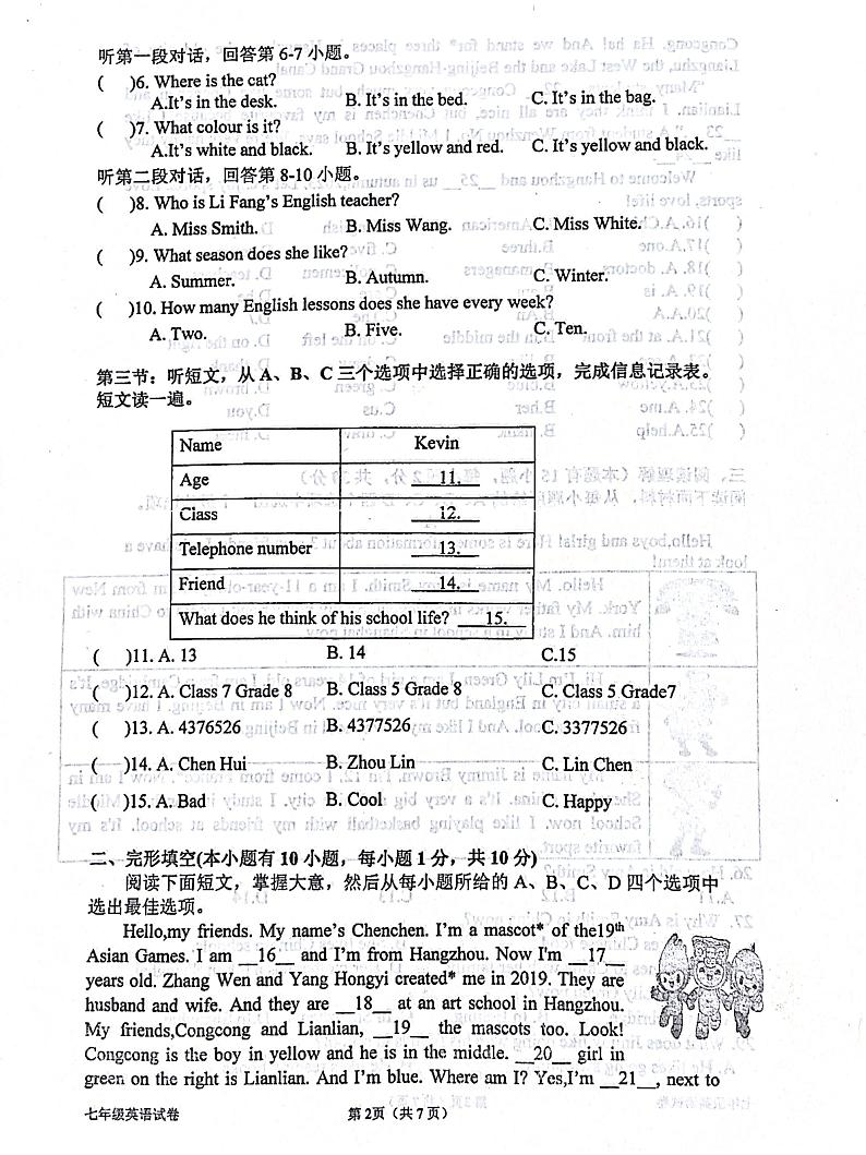 浙江省温州市平阳县苏步青学校、平阳县实验中学2023-2024学年七年级上学期11月期中英语试题第2页