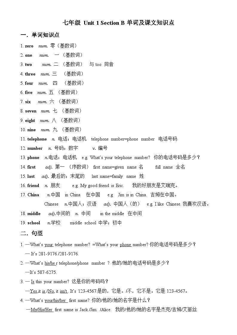 Unit1 section B 单词及课文知识点 人教版七年级英语上册第1页