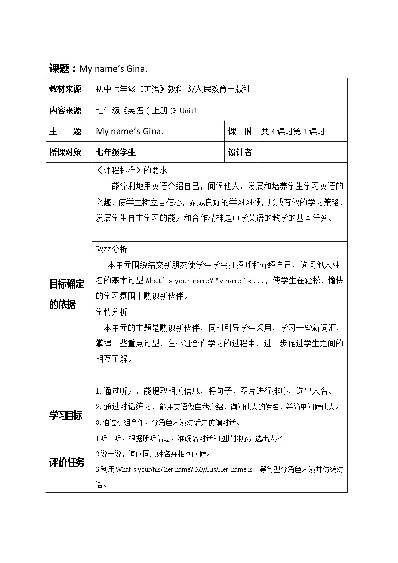 Unit1 SectionA(1a-1c) 教案 人教版七年级英语上册01
