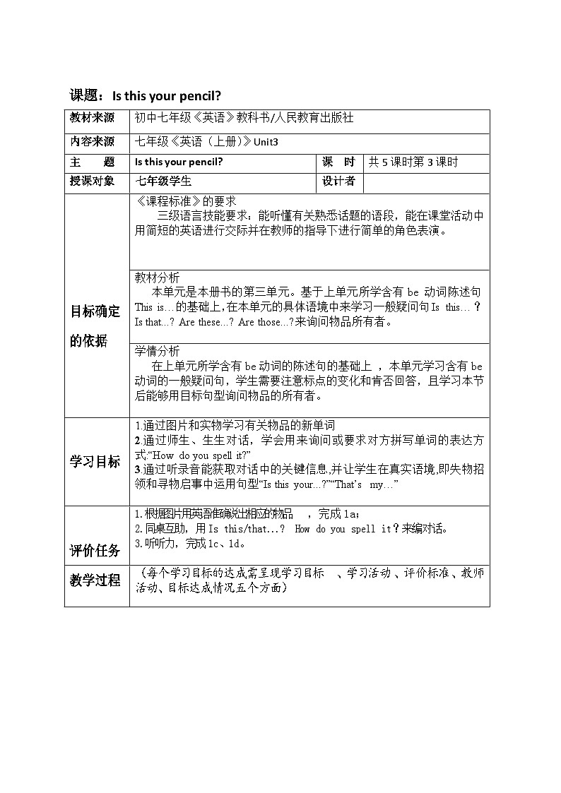Unit3SectionB1a-1c教学设计 人教版七年级英语上册第1页