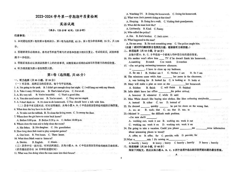 山东省东营市东营区联考2023-2024学年八年级上学期11月期中英语试题第1页