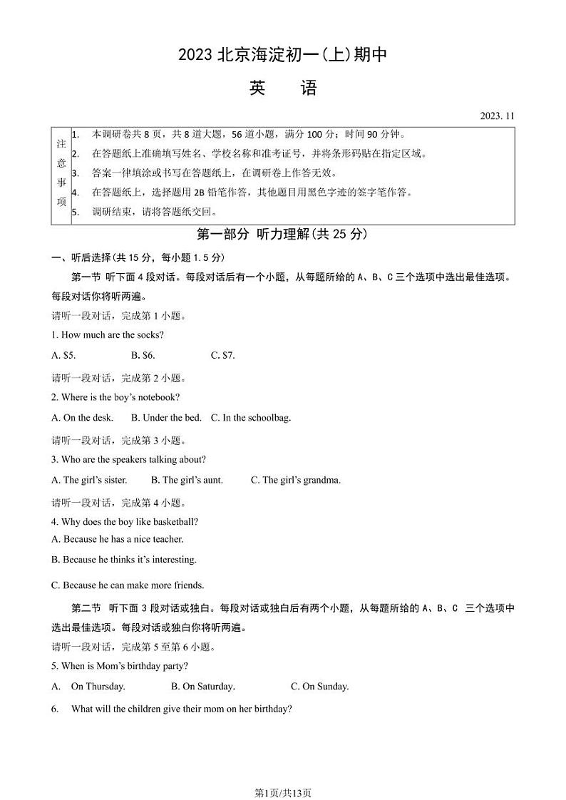 2023-2024学年北京海淀初一(上)期中英语试卷和答案01