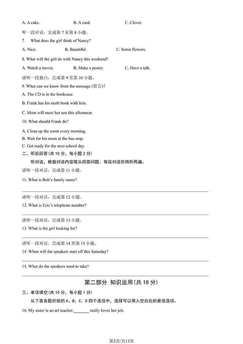 2023-2024学年北京海淀初一(上)期中英语试卷和答案02