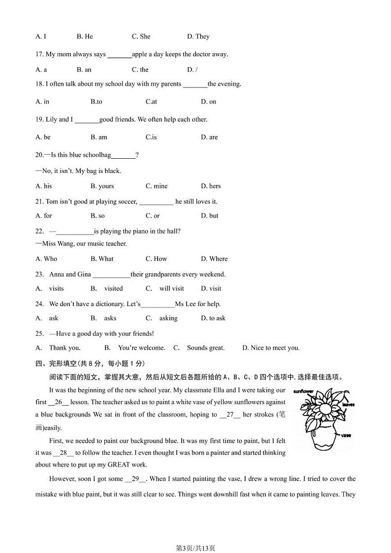 2023-2024学年北京海淀初一(上)期中英语试卷和答案03