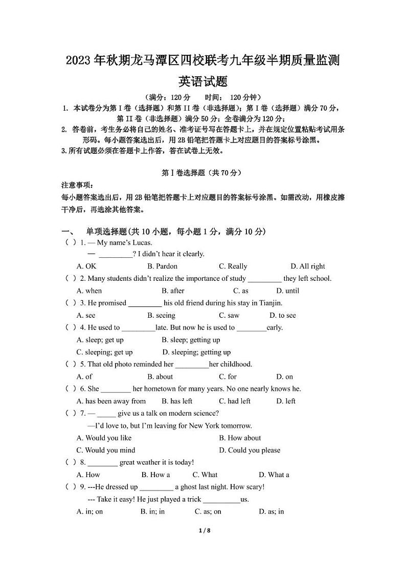 四川省泸州市龙马潭区联考2023-2024学年九年级上学期11月期中英语试题第1页